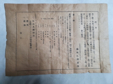 폐업정리 안내장