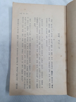 [社交室] 수도문화사 1949 3판