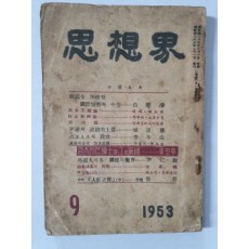 사상계 제1권 제6호