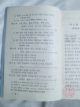 중학교 정치 교과서 [우리나라 사회주의혁명과 건설]