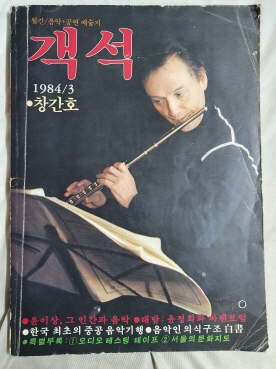 객석 창간호