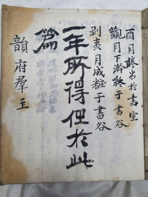 [운부군옥 韻府群玉] 필사본