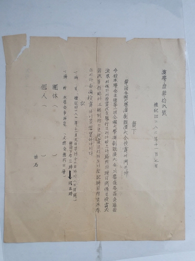 [제1회 전국대학연극대회 수상에 관한 건] 공문