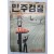 민주경찰(1957.1·2 합본, 통권70호)