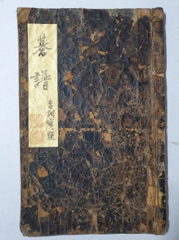 [기보 碁譜] 필사본