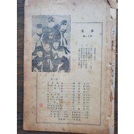 우리나라 최초의 수필잡지 [博文] 제11집, 1939