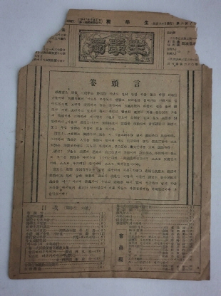 [독학생 獨學生] 1947년 제6호