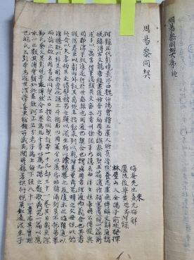 유염兪琰이 지은 [주역참동계발휘 周易參同契發揮] 필사본