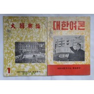 대한여론 창간호/2호