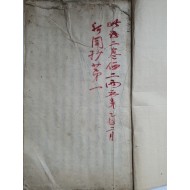 [신문초新聞抄] 필사본 2권 1책