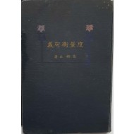 도량형연의 度量衡衍義