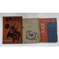 [청마 유치환 문학] 3책