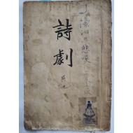 표박의 비탄 漂迫의 悲嘆