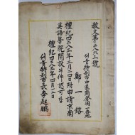 경남영어학원(京南英語學院) 인가증