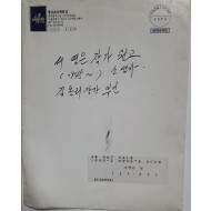 서영은 작가 원고 [술 취한 여자]