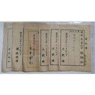 외무부 발령통지서 外務部 發令通知書 6매