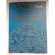 조선의 길이 , 들이 , 무게를 말하다 - (2017년 [조선왕조실록] 속의 도량형 기록 특별전