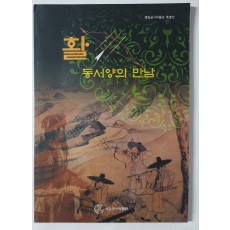 영집궁시박물관 특별전 - 활 동서양의 만남