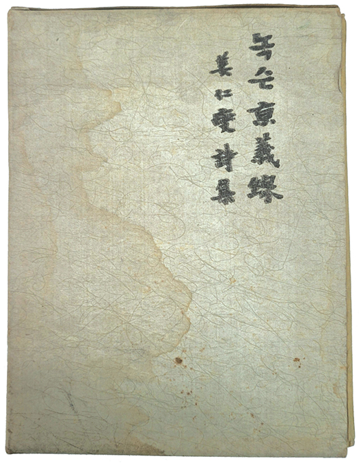 녹슨 경의선京義線