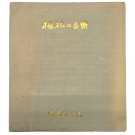 김남조金南祚 시집