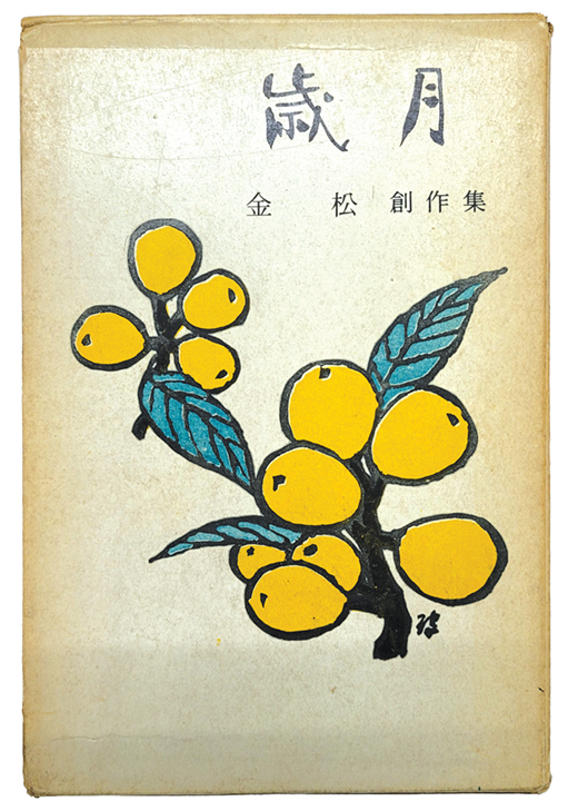 세월歲月