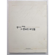 풍자와 해학, 그 풍부한 표정들