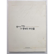 풍자와 해학, 그 풍부한 표정들