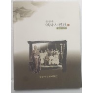 송광사 역사사진전