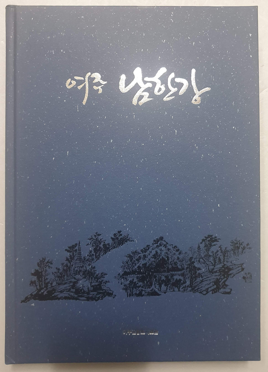 여주 남한강 관련자료