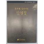 조선 삼대시장 안성장