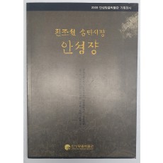 조선 삼대시장 안성장