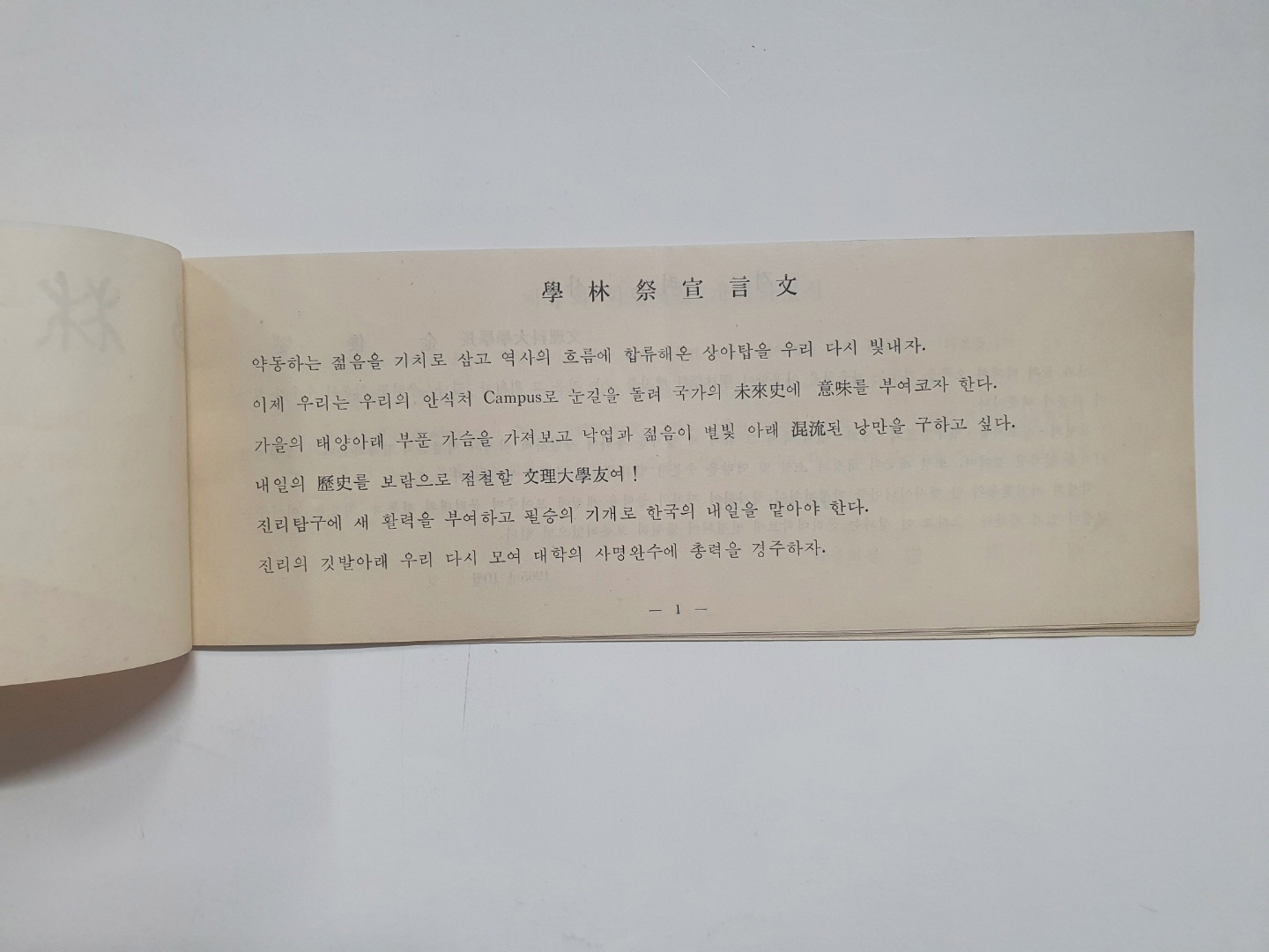 [서울 문리대 학생회 주최 제4회 '학림제'] 팸플릿, 1965