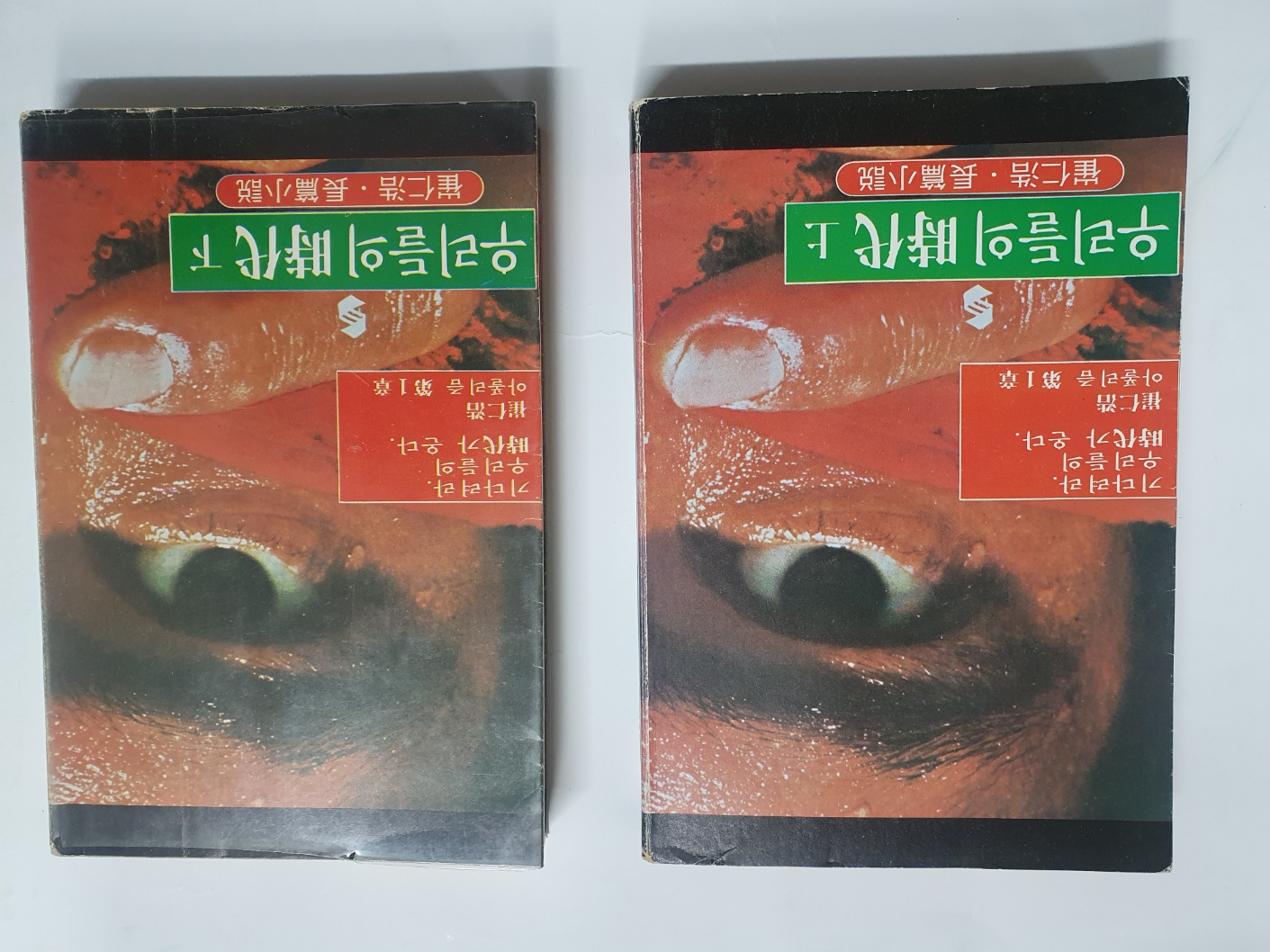 [우리들의 시대]상하 2책 1977년 초판본