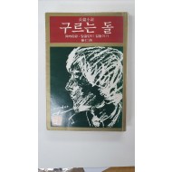 최인호장편소설 [구르는 돌] 1975 초판