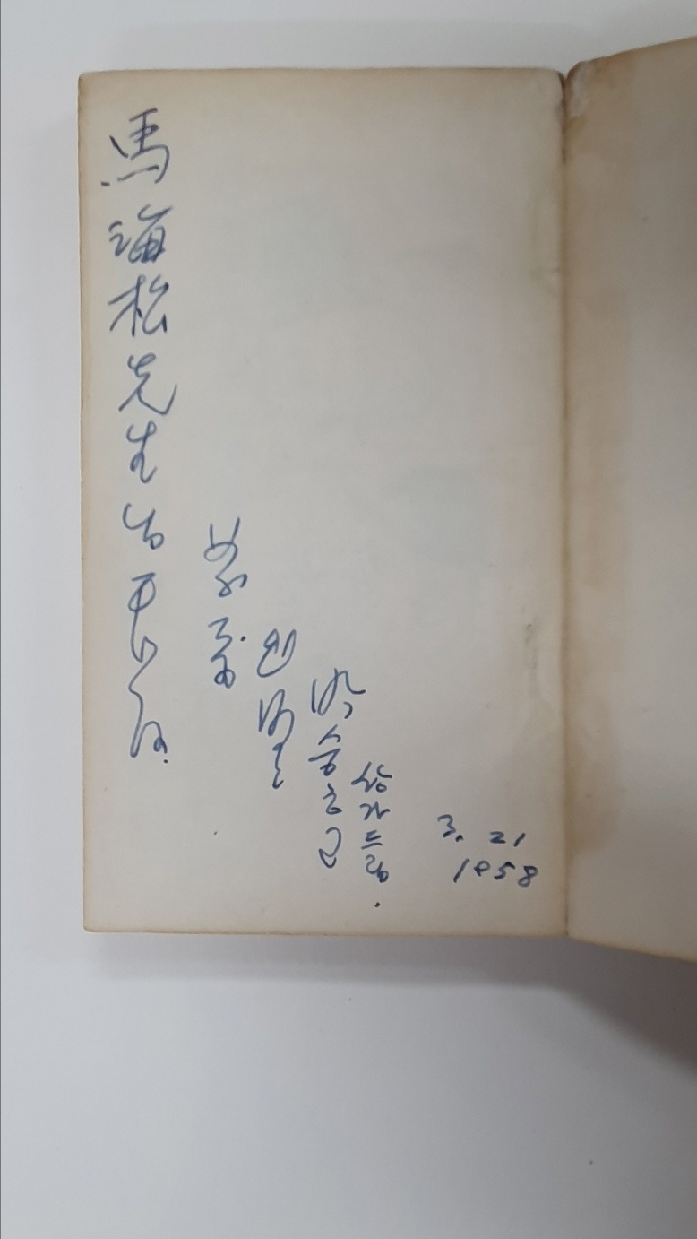 박승훈제2수필집 [OK카렌다], 1958 초판