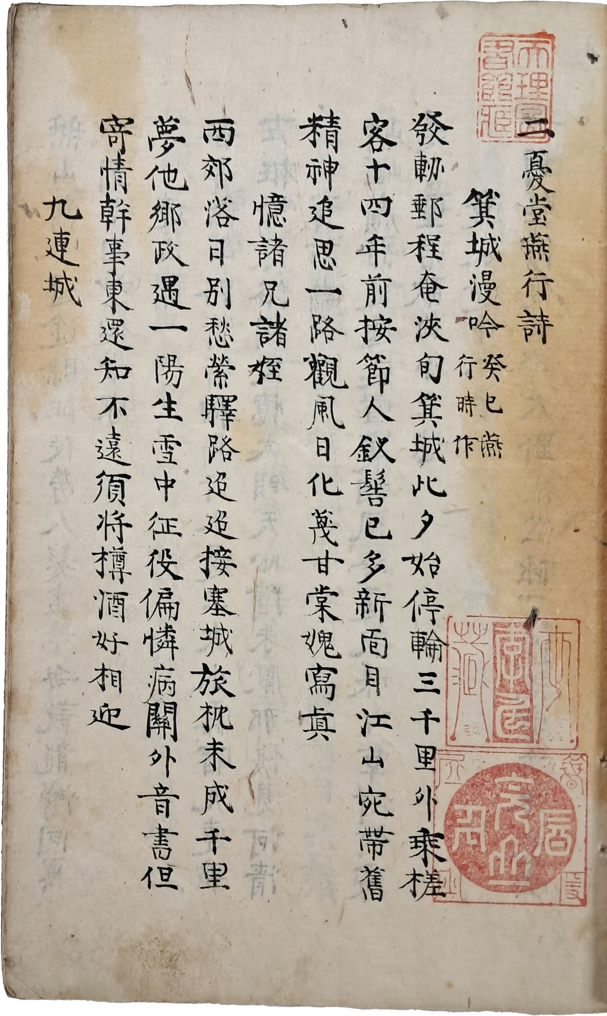 [49] 조태채(趙泰采)의 중국 연행 시집 [연행시초 燕行詩抄] 희귀 필사본
