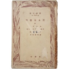 원본춘향전 原本春香傳