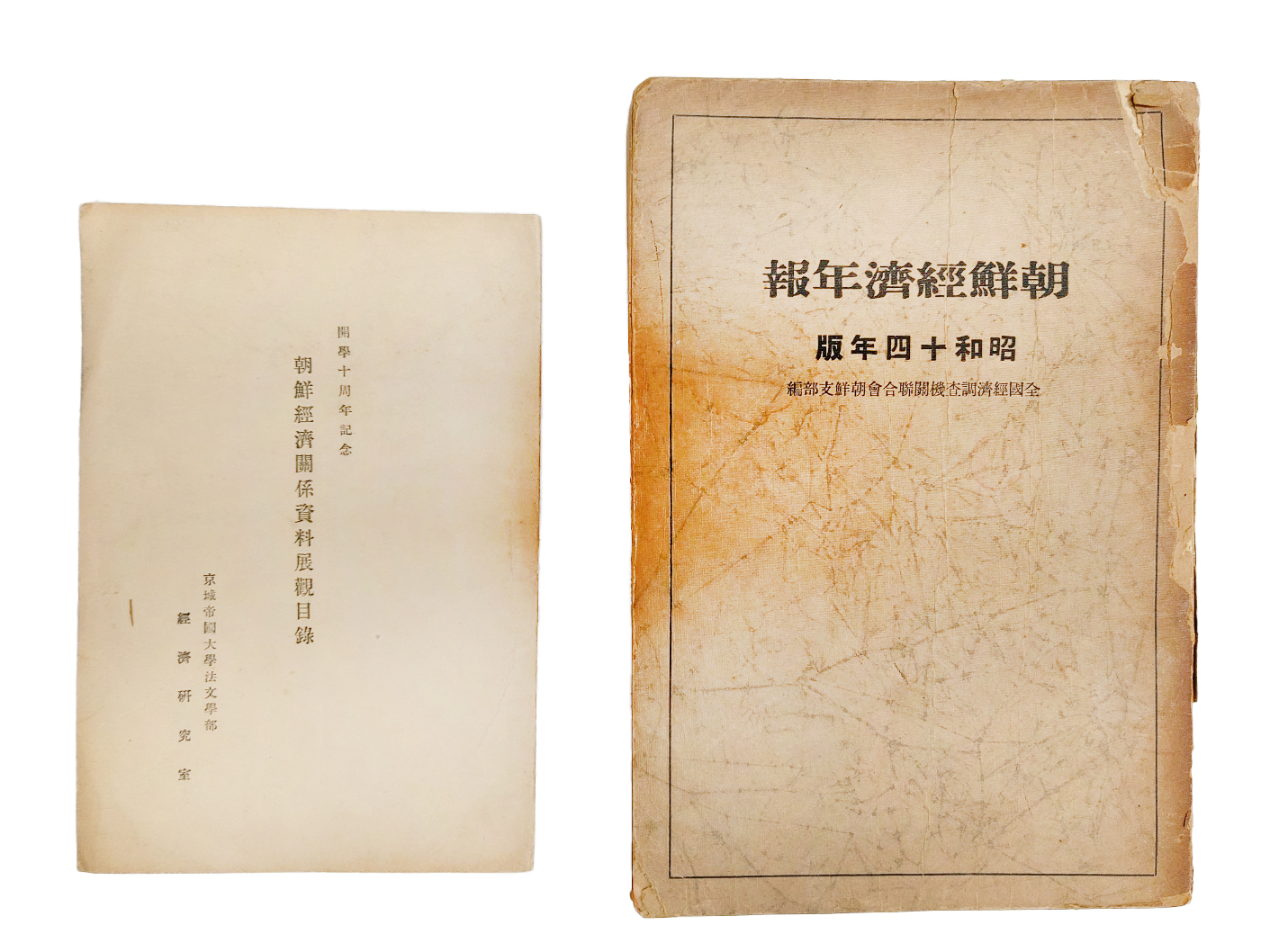 일제강점기 조선경제 관련 자료 2점