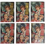 김용현 작 [괴물과 괴물] 6책 완질