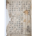 [고사촬요 攷事撮要] 중·하 영본 1책