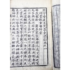 묵수당선생문집동사록(默守堂先生文集東槎錄) 3권(卷) 2책(冊)