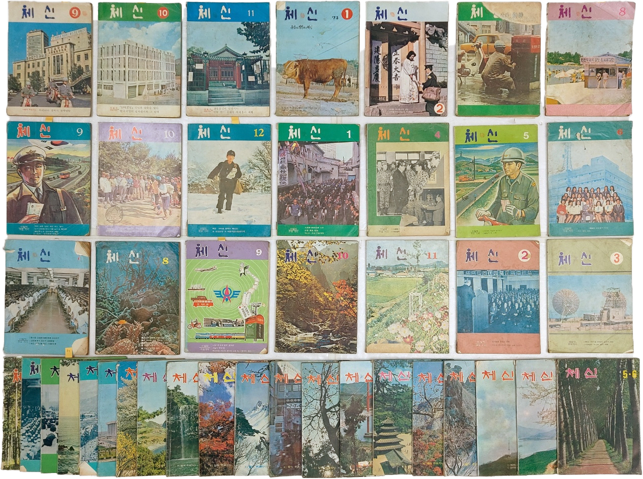 체신부 기관지 [체신] 41책