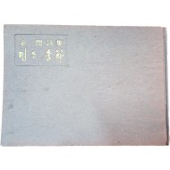 김윤 시집 [멍든 季節] 초판본