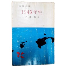 홍종서[1943年生] 초판본