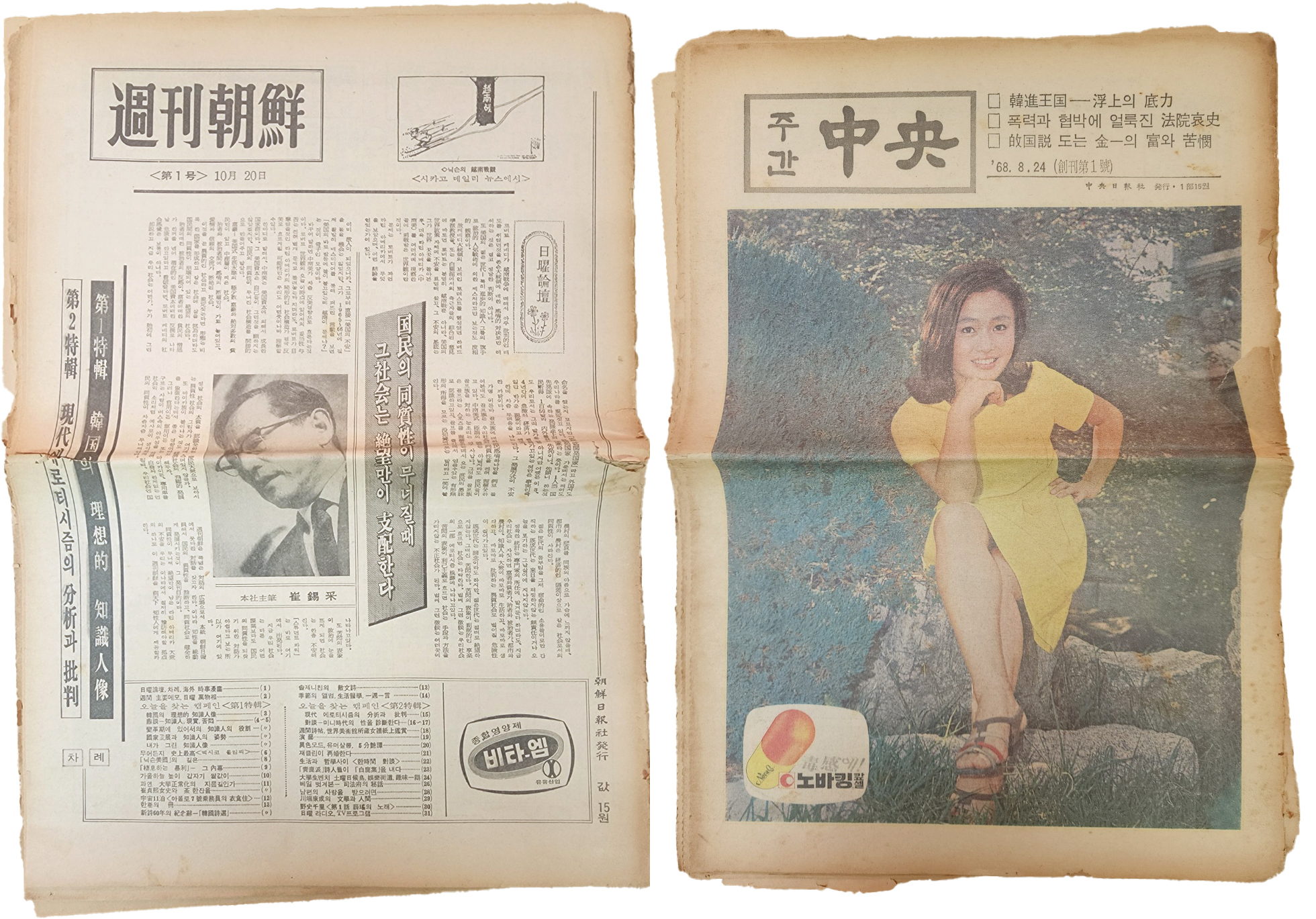 週刊朝鮮·週刊中央 創刊號(2) · 주간조선 · 주간중앙