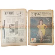 週刊朝鮮·週刊中央 創刊號(2) · 주간조선 · 주간중앙