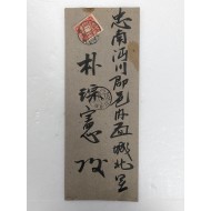 1910년 대한제국 농상공부(農商工部)에서 발송한 봉피