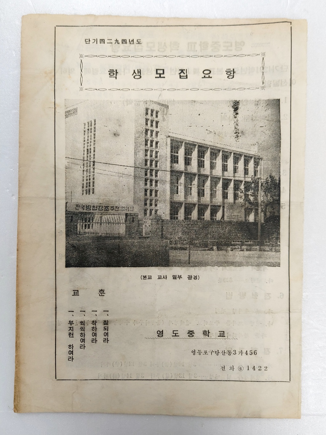 영도중학교 [학생모집요항] 리플릿