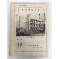 영도중학교 [학생모집요항] 리플릿