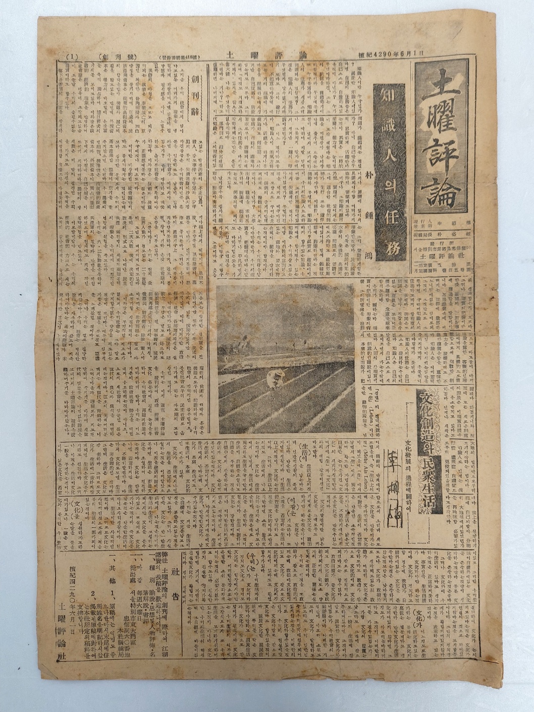 [토요평론 土曜評論] 1957년 창간호 일부